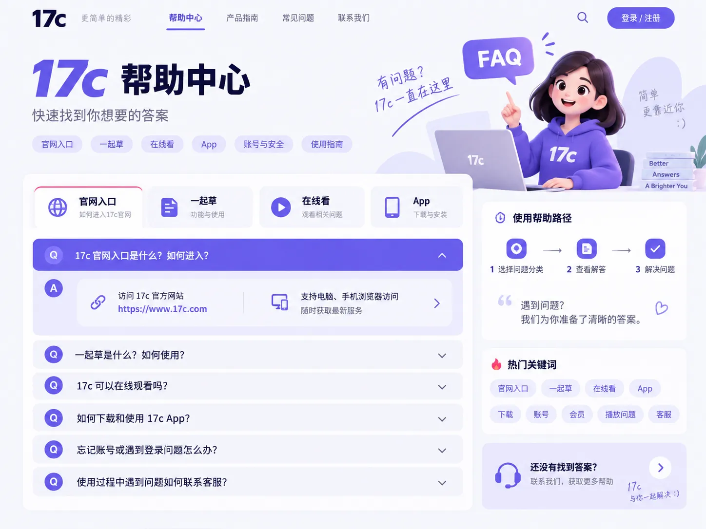 17c常见访问问题示意图