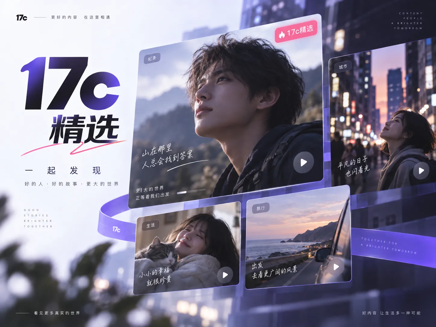 一起草主题内容视觉图
